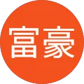 郭富豪